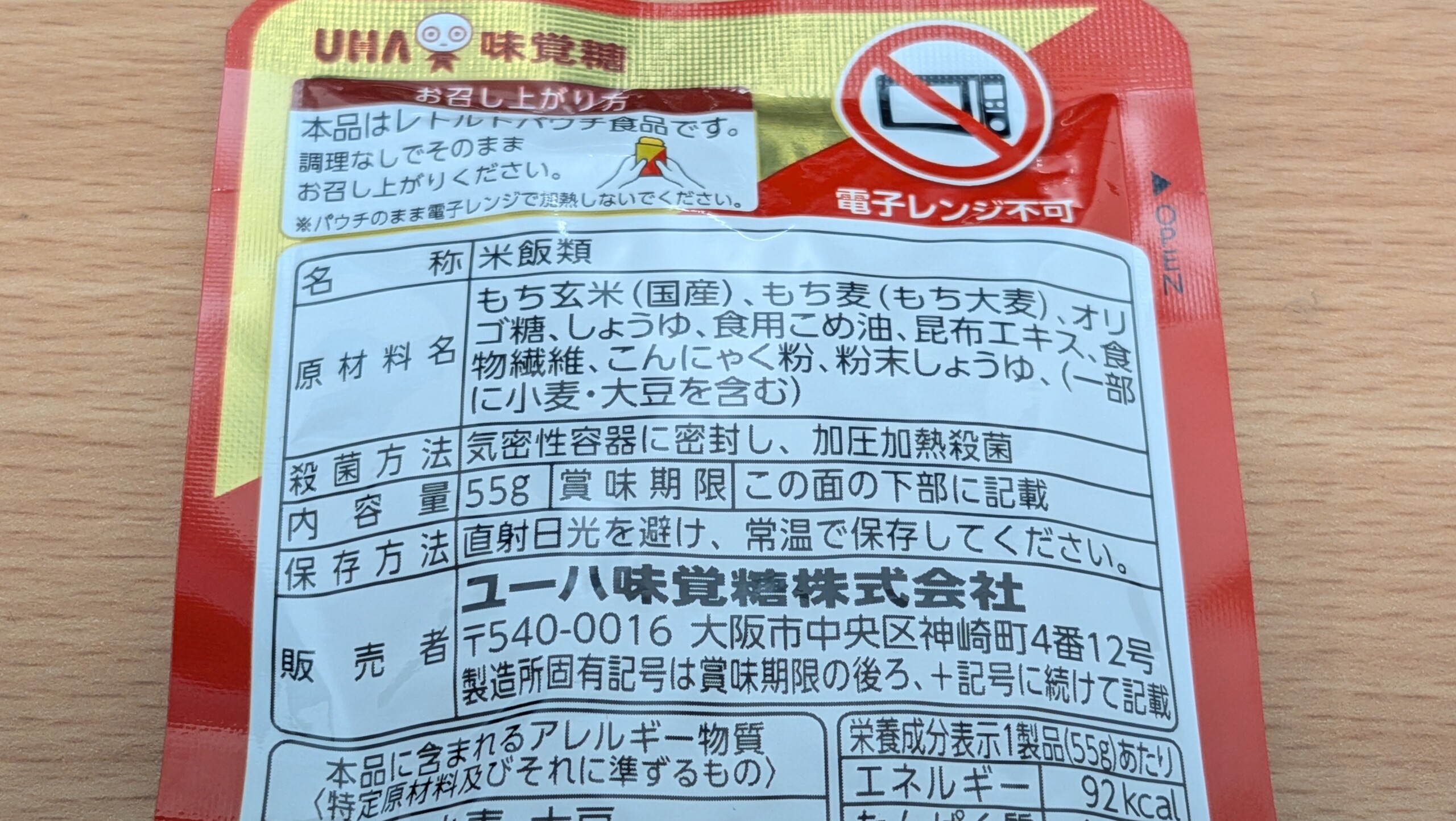 もち玄米満足バー 焼きおにぎり風味