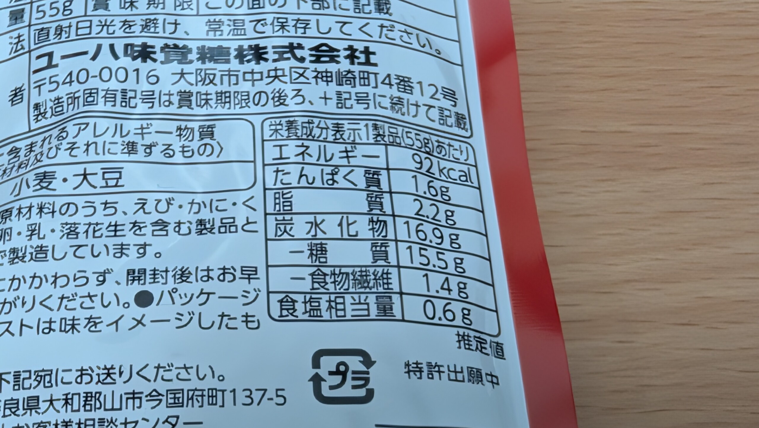 もち玄米満足バー 焼きおにぎり風味