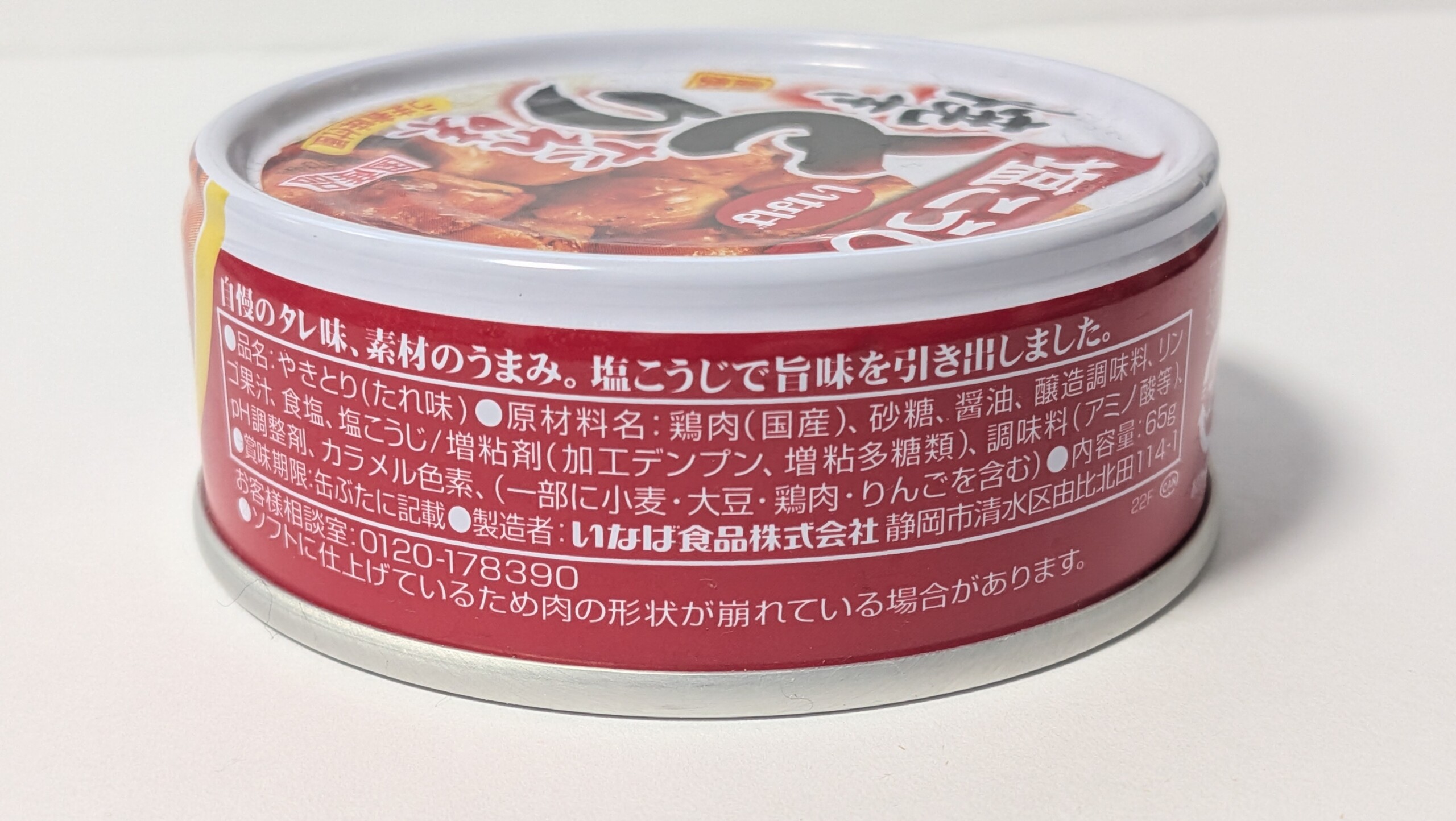 焼きとり たれ味