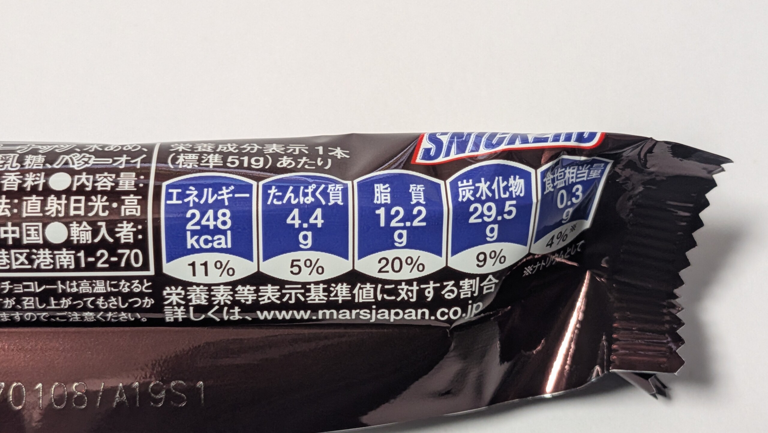 スニッカーズ