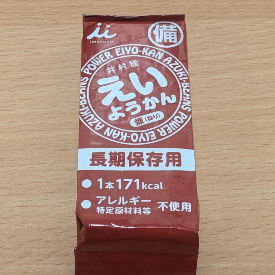 えいようかん