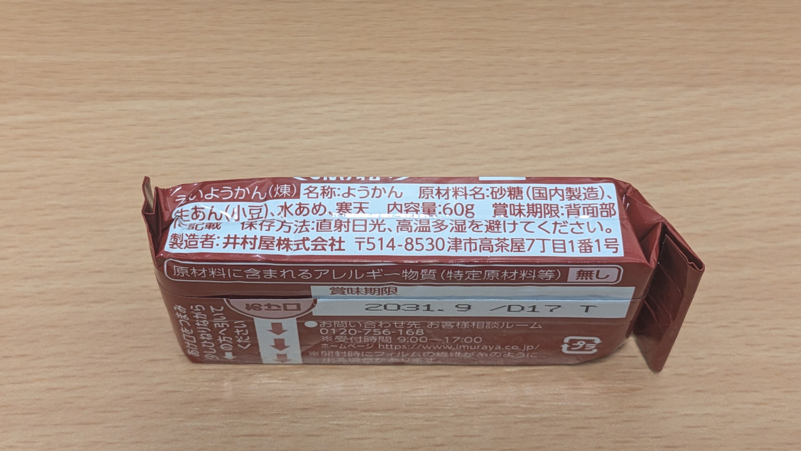 えいようかん