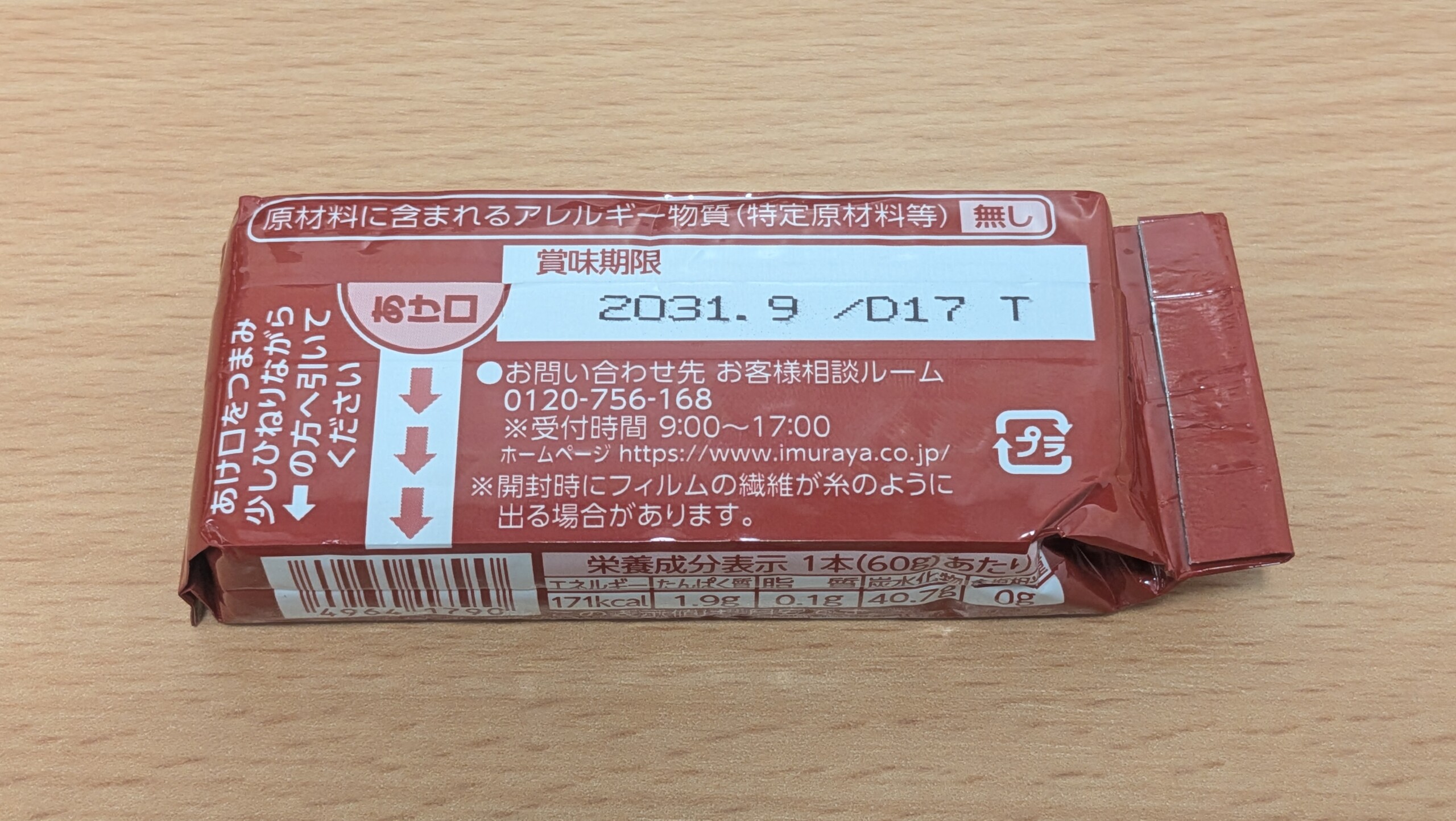 えいようかん