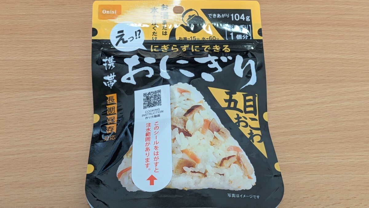 携帯おにぎり五目おこわ