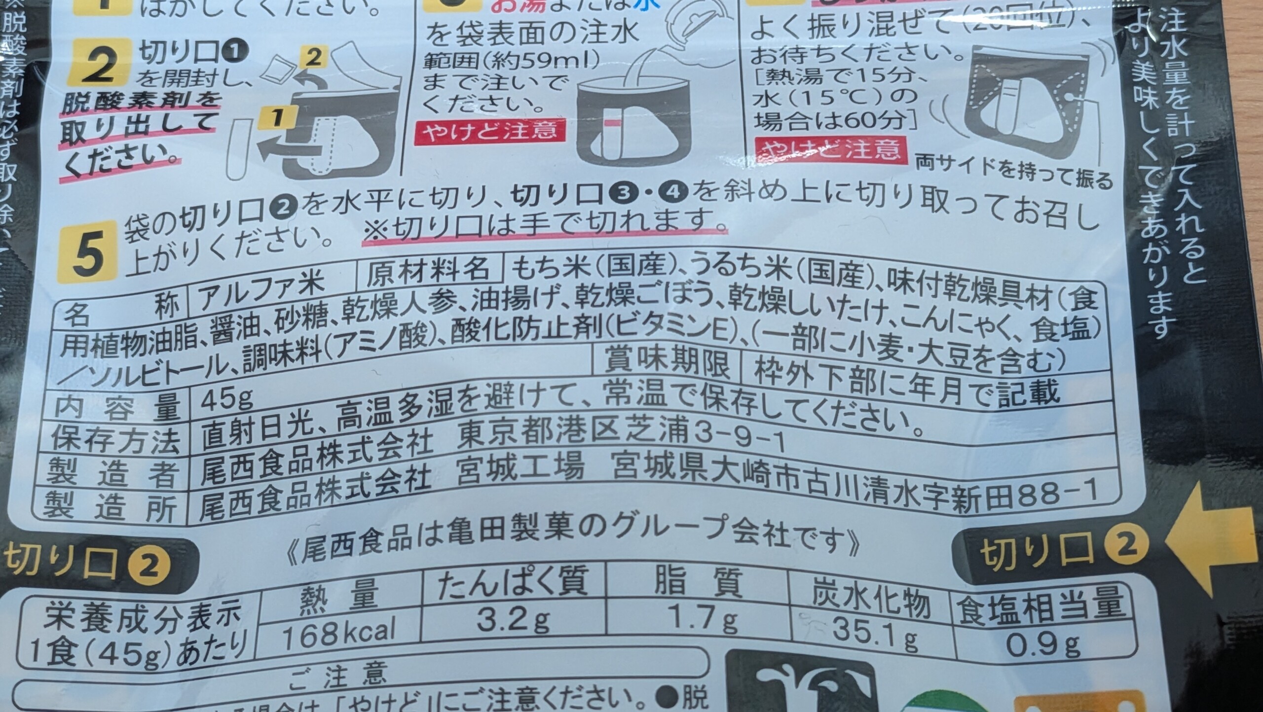 携帯おにぎり 五目おこわ