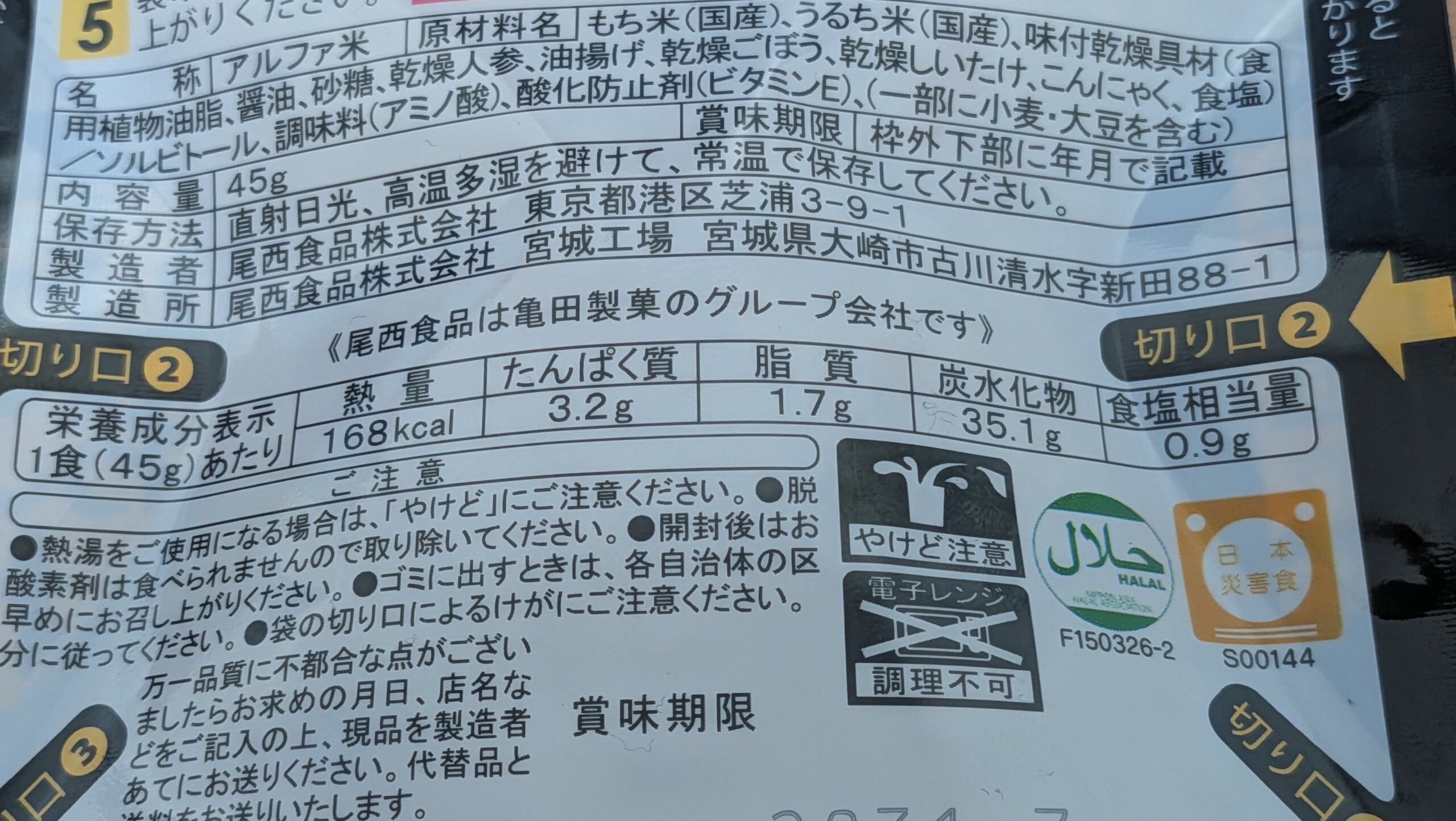 携帯おにぎり 五目おこわ