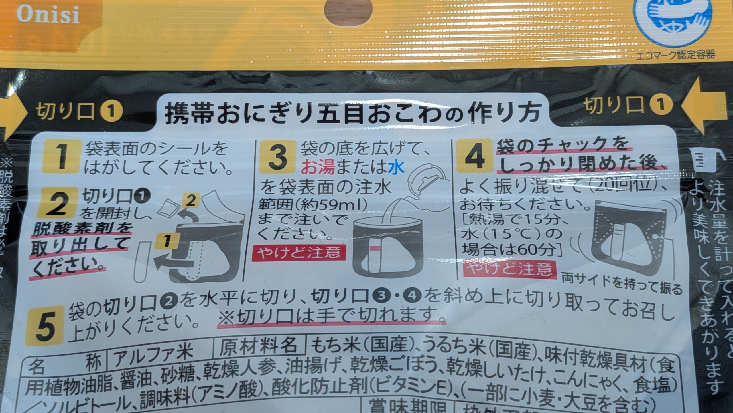携帯おにぎり 五目おこわ
