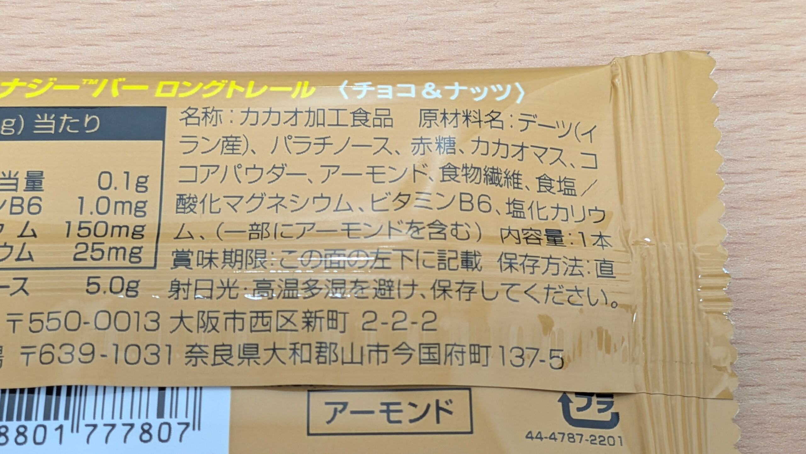アウトドアエナジーバー ロングトレール チョコ&ナッツ
