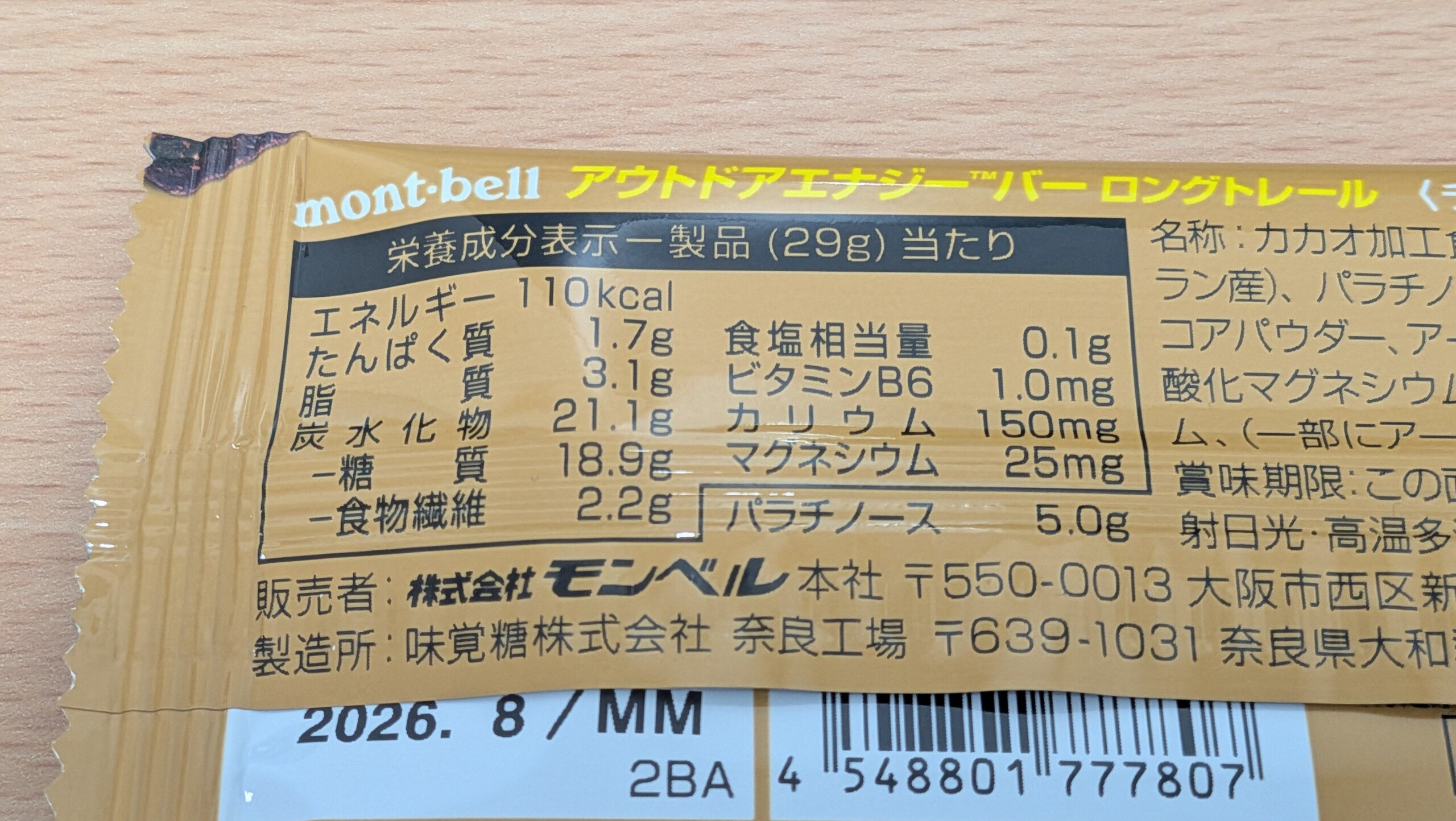 アウトドアエナジーバー ロングトレール チョコ&ナッツ