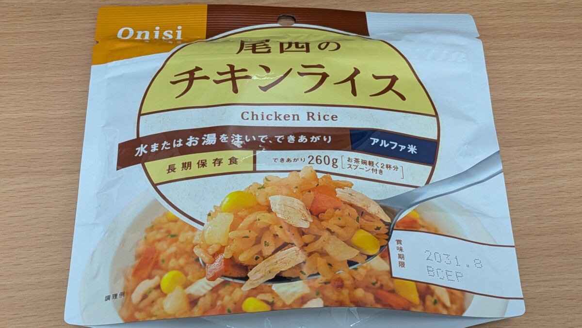 尾西のチキンライス