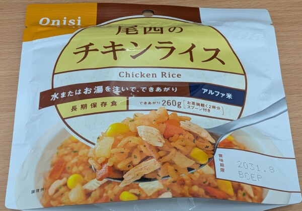 尾西のチキンライス