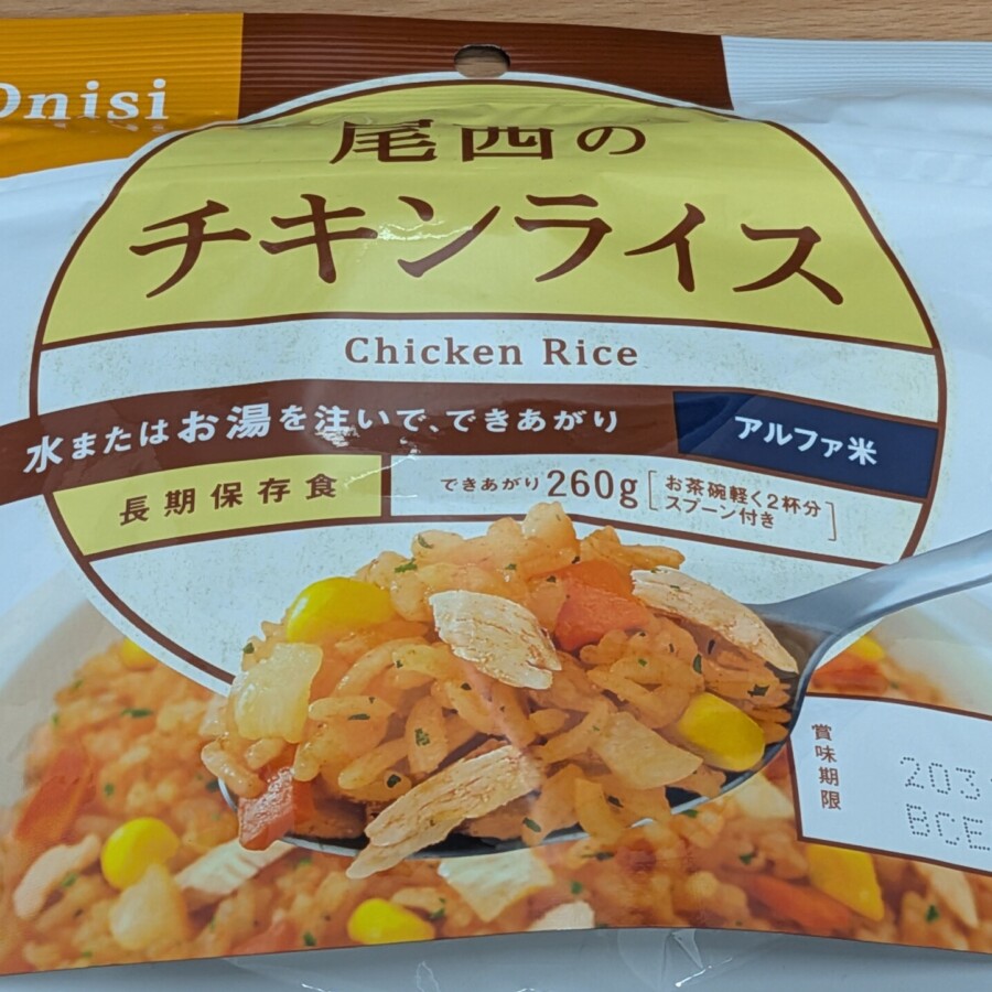 尾西のチキンライス