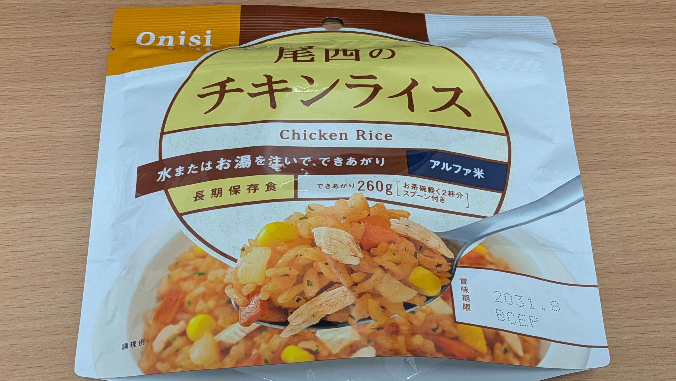 尾西のチキンライス