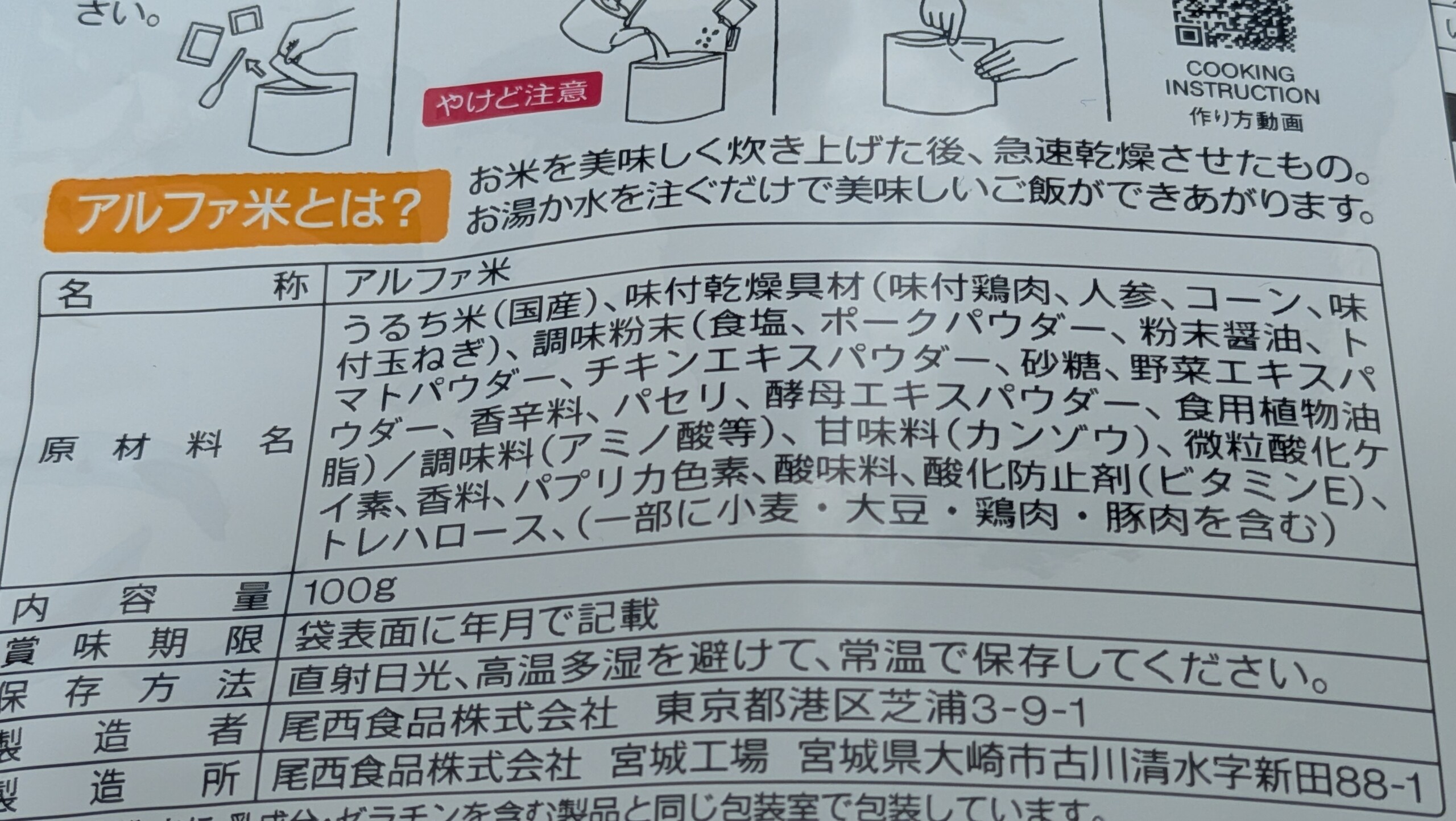 尾西のチキンライス