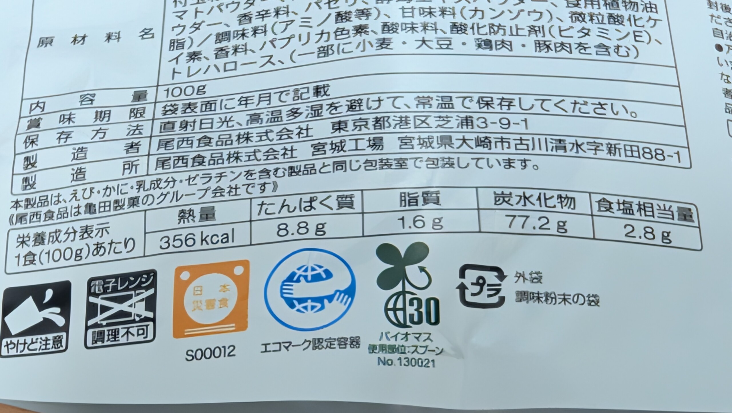 尾西のチキンライス