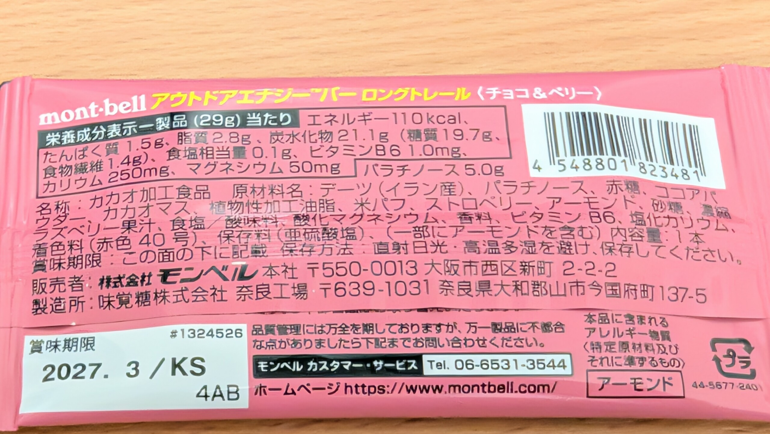 アウトドアエナジーバーロングトレールチョコ&ベリー