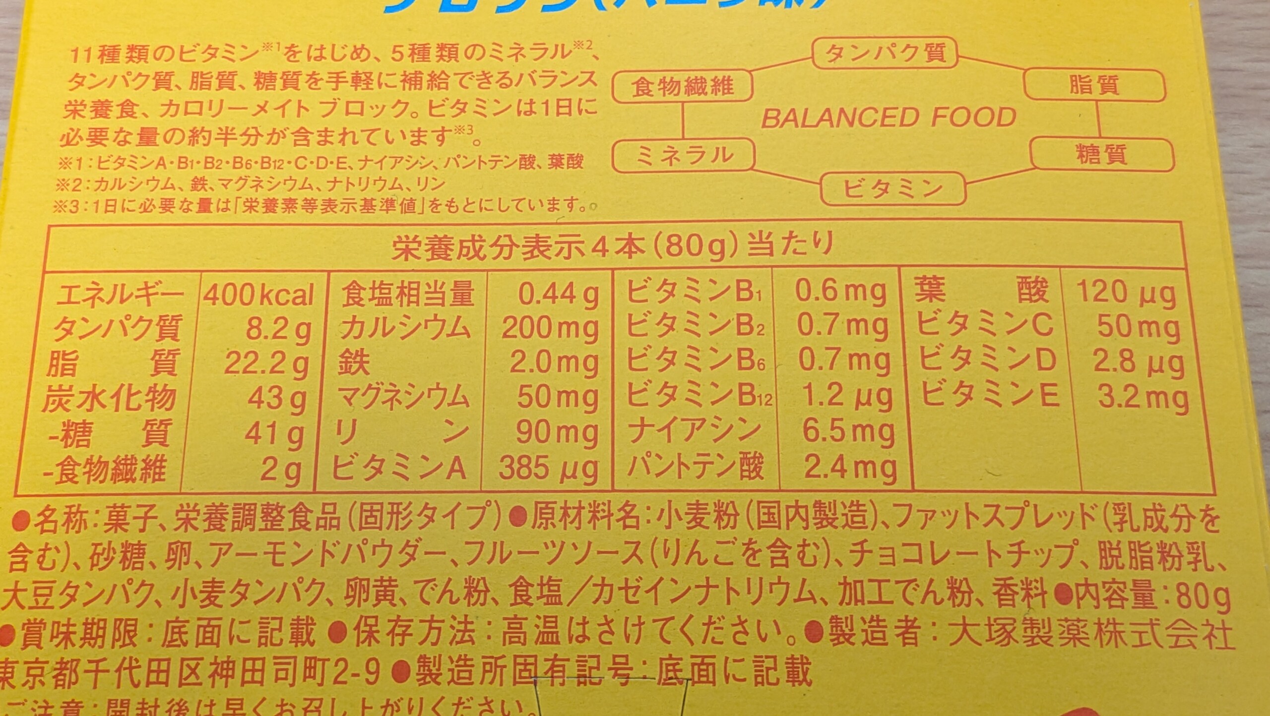カロリーメイトバニラ
