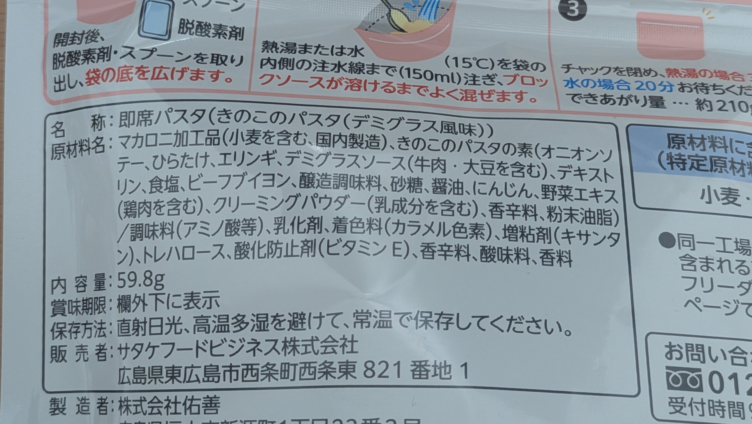 きのこのパスタデミグラス風味