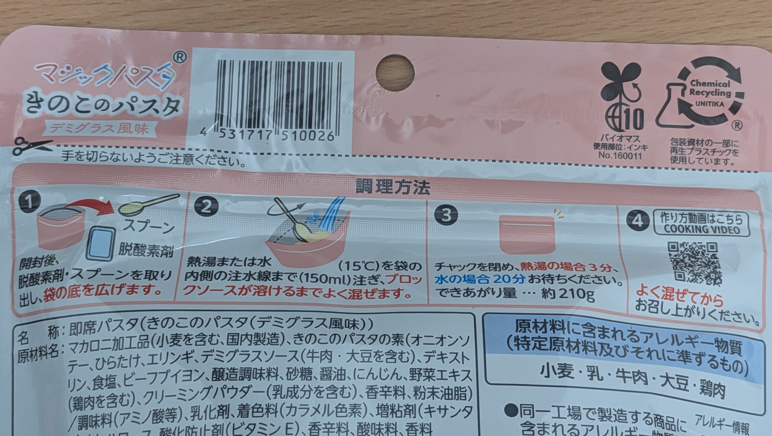 きのこのパスタデミグラス風味