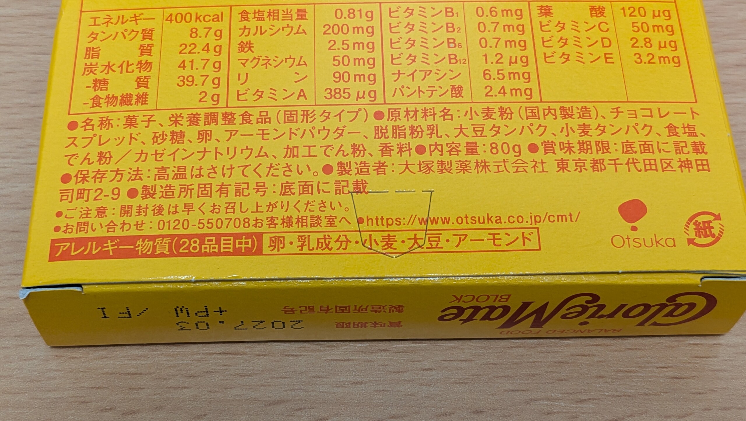 カロリーメイト チョコレート味