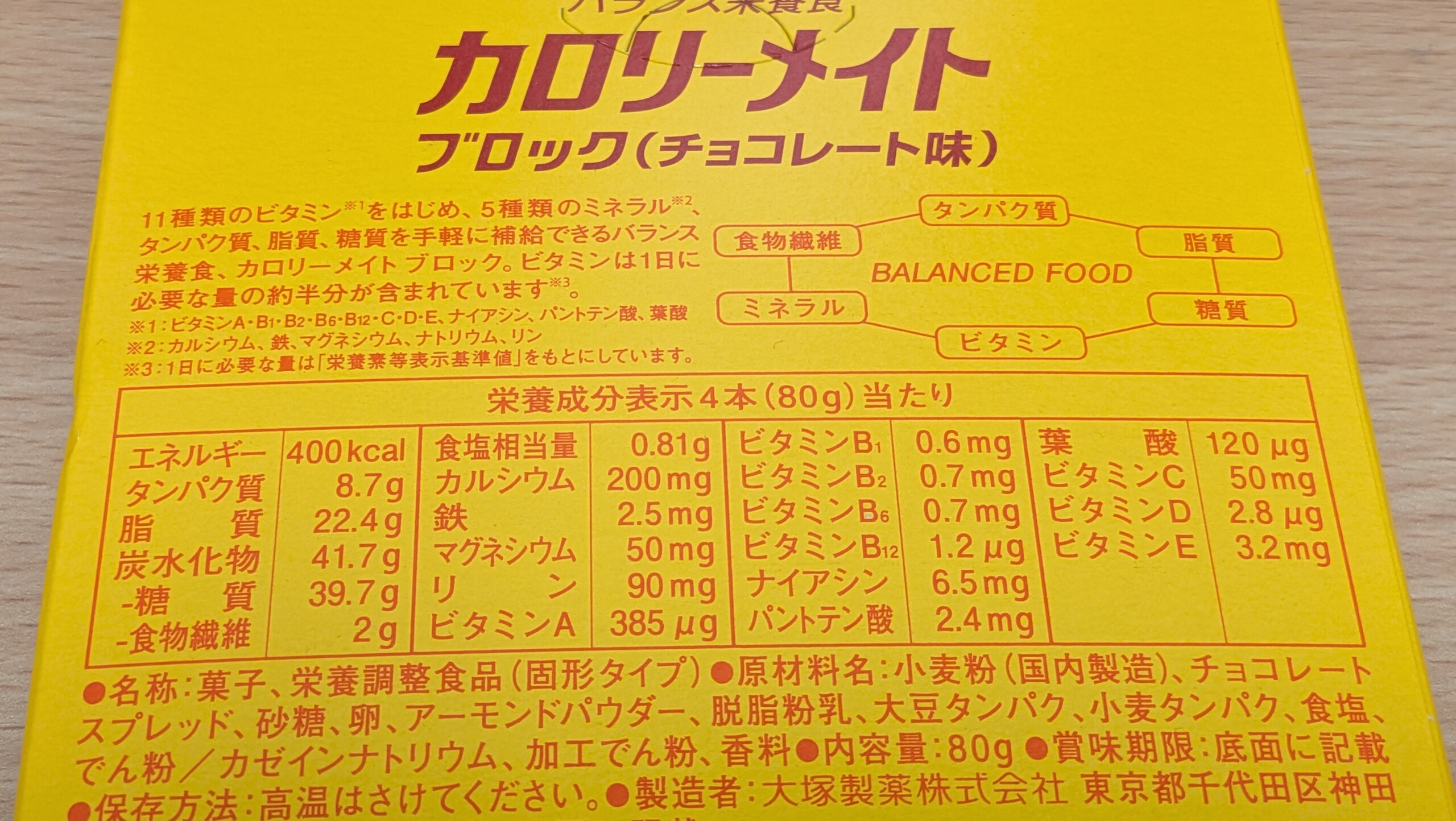 カロリーメイト チョコレート味