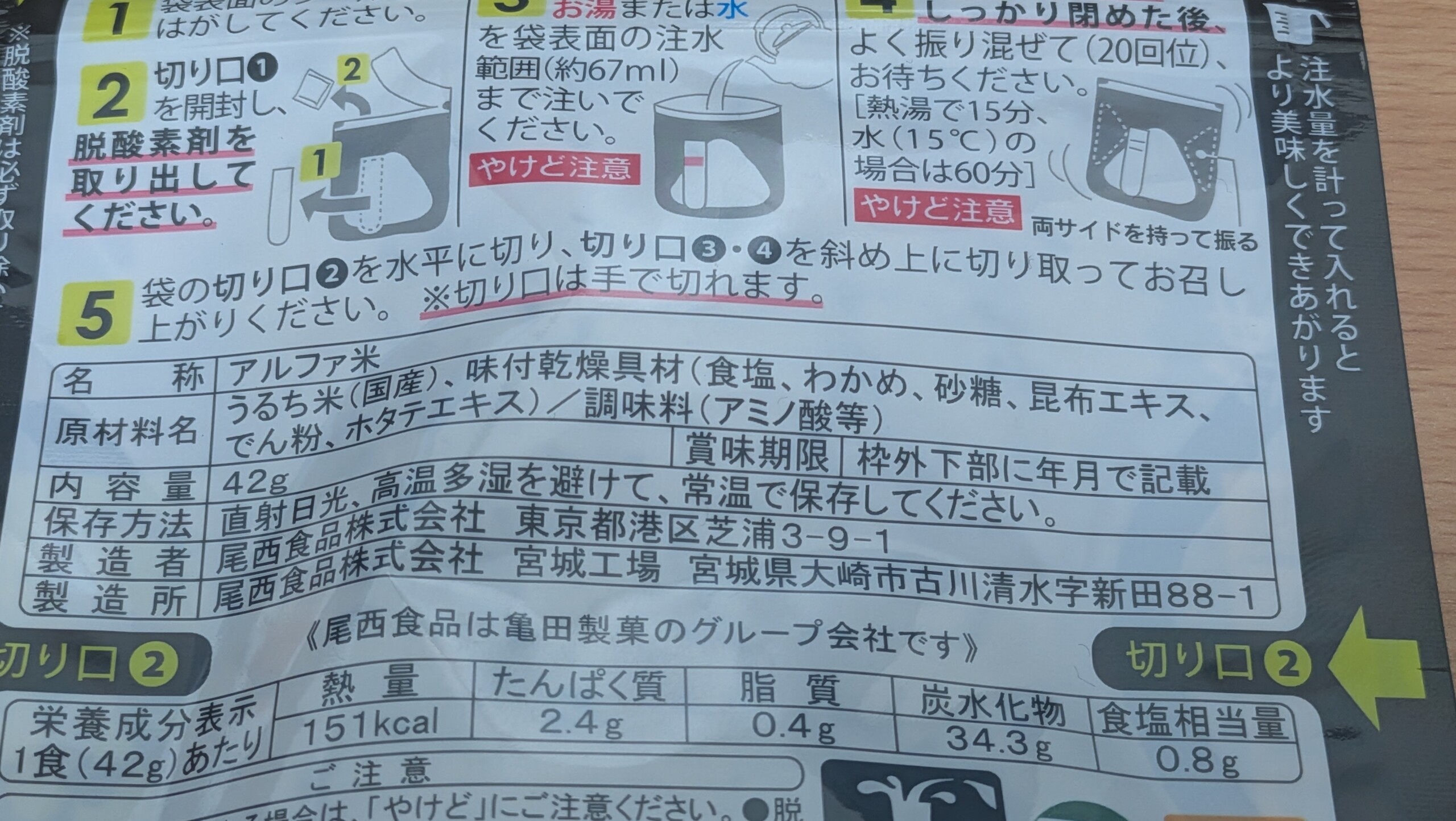 携帯おにぎり わかめごはん