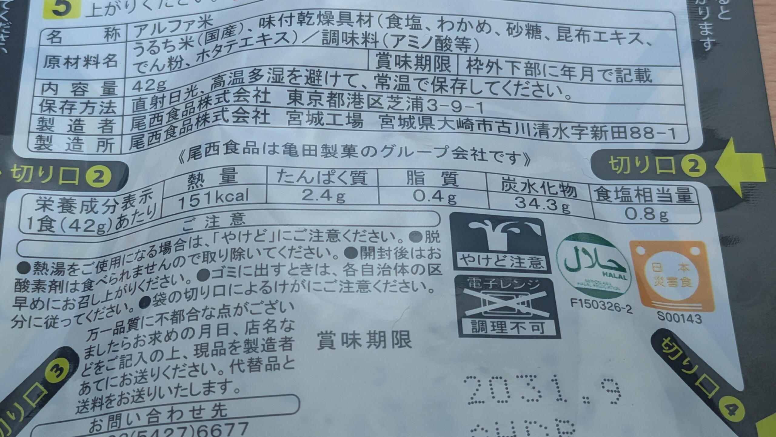 携帯おにぎり わかめごはん
