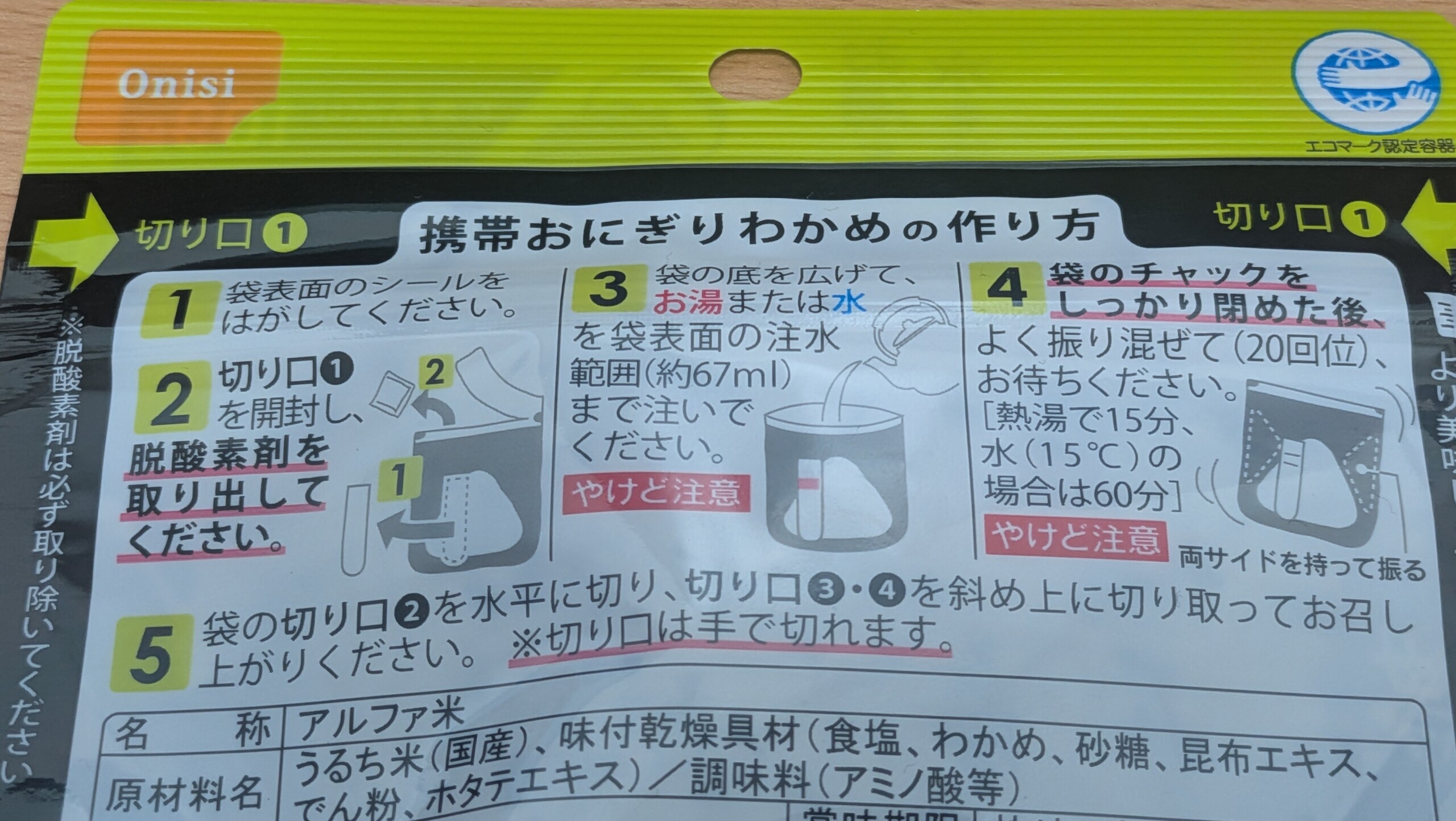 携帯おにぎり わかめごはん