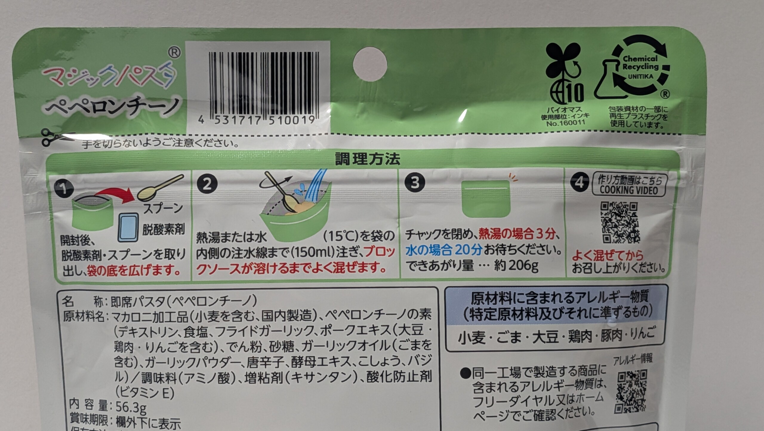 マジックパスタ ペペロンチーノ