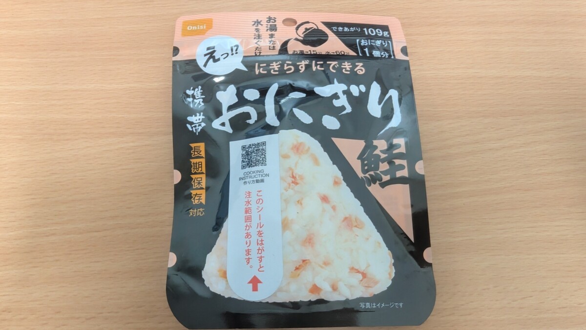 携帯おにぎり 鮭（尾西食品）