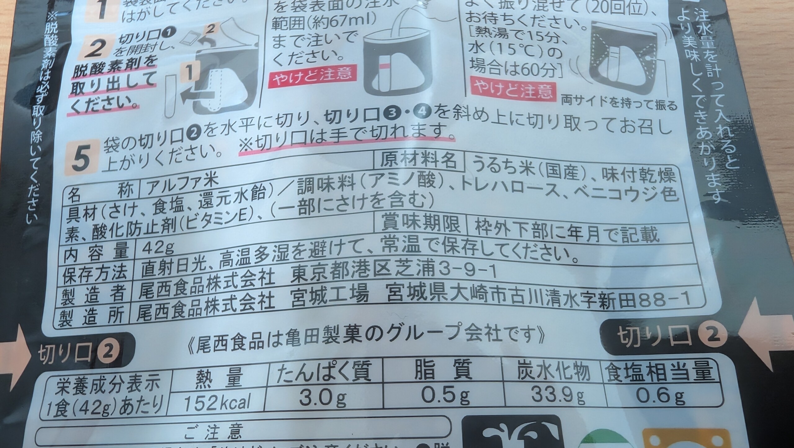 携帯おにぎり 鮭（尾西食品）
