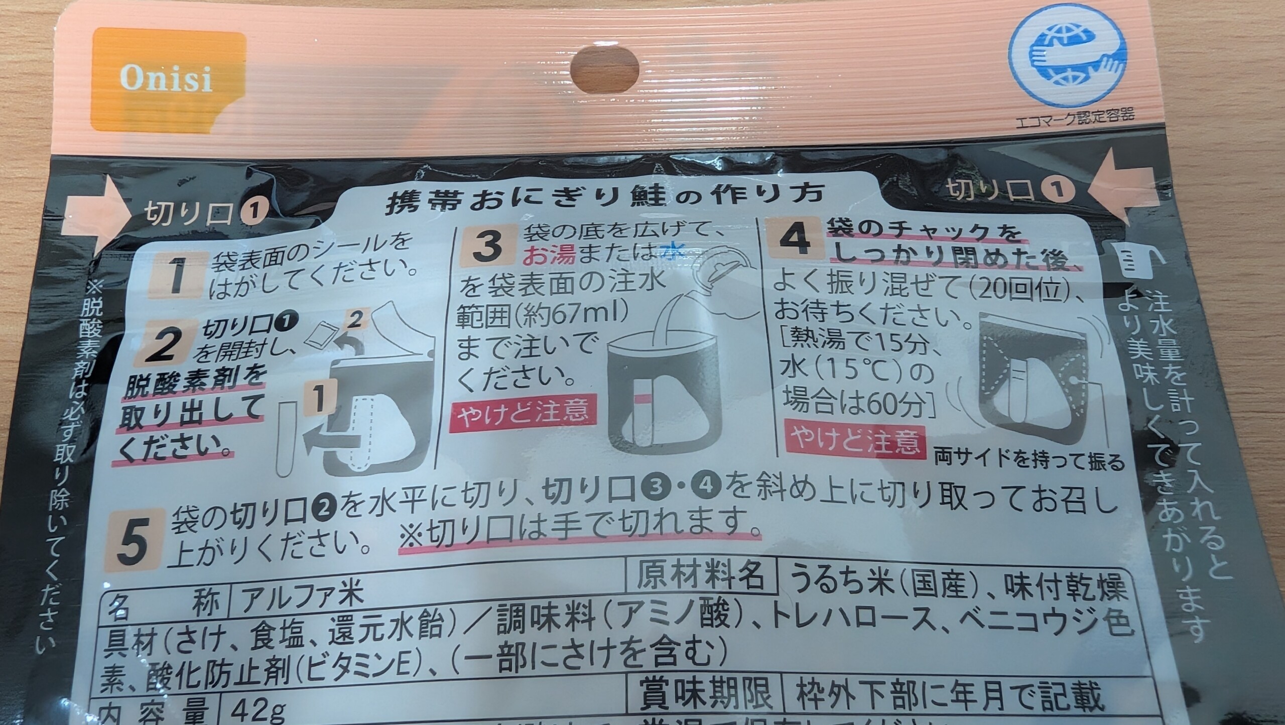 携帯おにぎり 鮭（尾西食品）