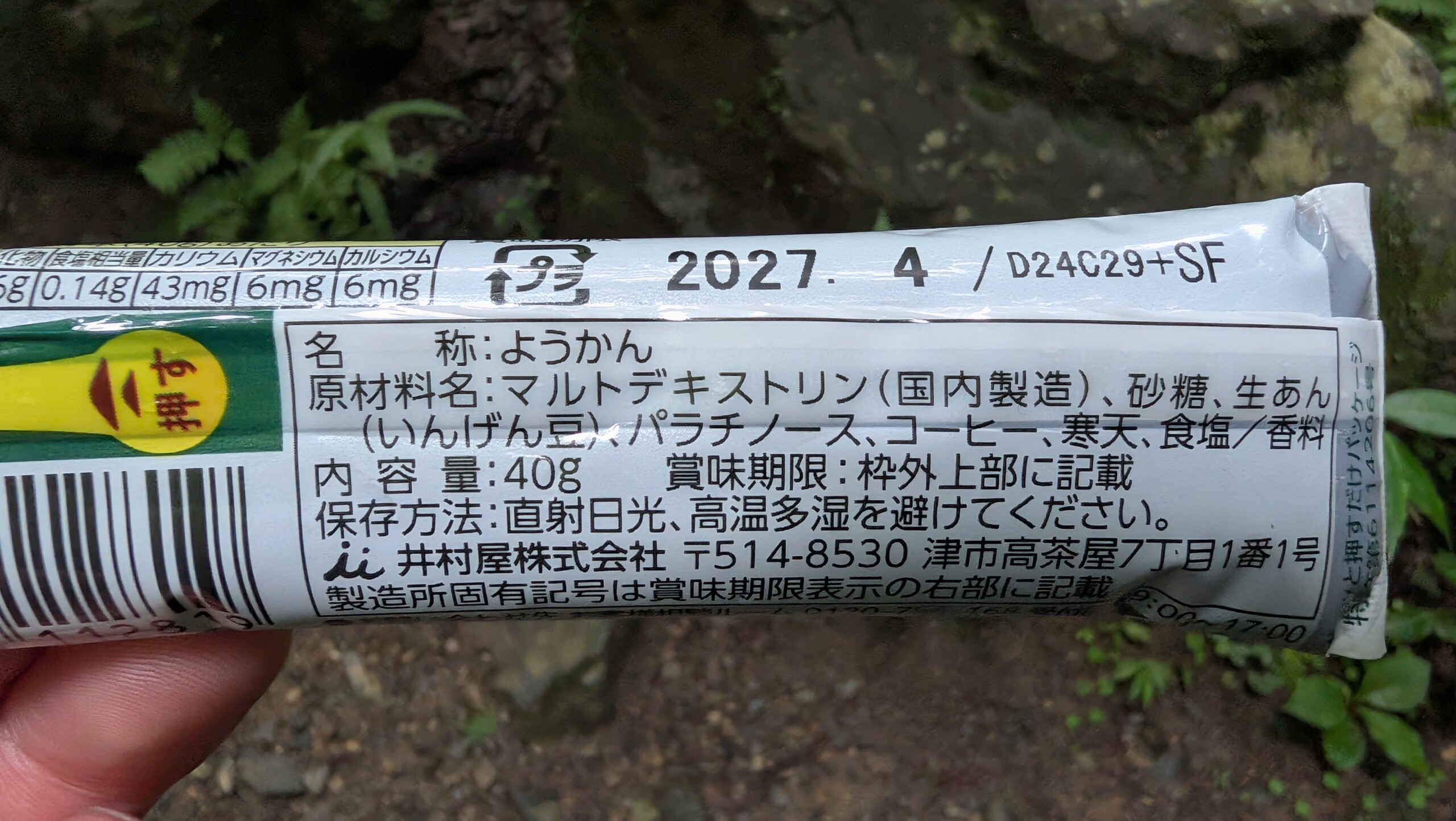 スポーツようかん コーヒー味